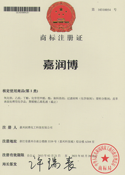 商标注册证